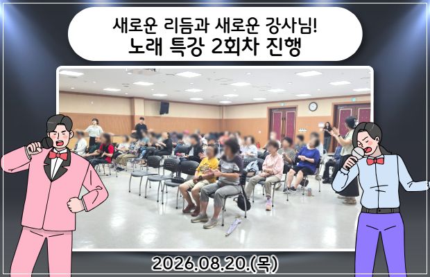 새로운 리듬과 새로운 강사님! 노래 특강 2회차 진행