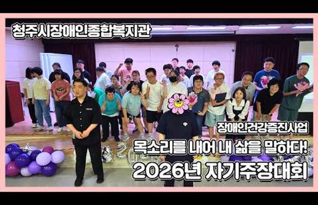 2026 자기주장대회 기록