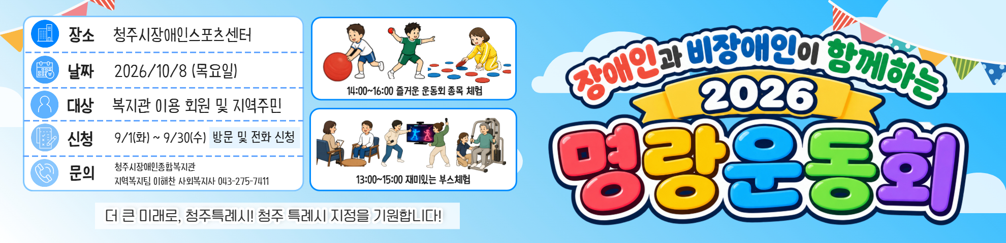 명랑운동회