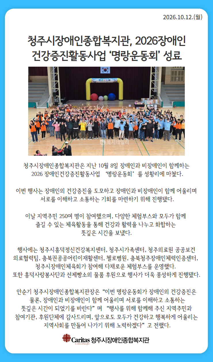 명랑운동회 성료
