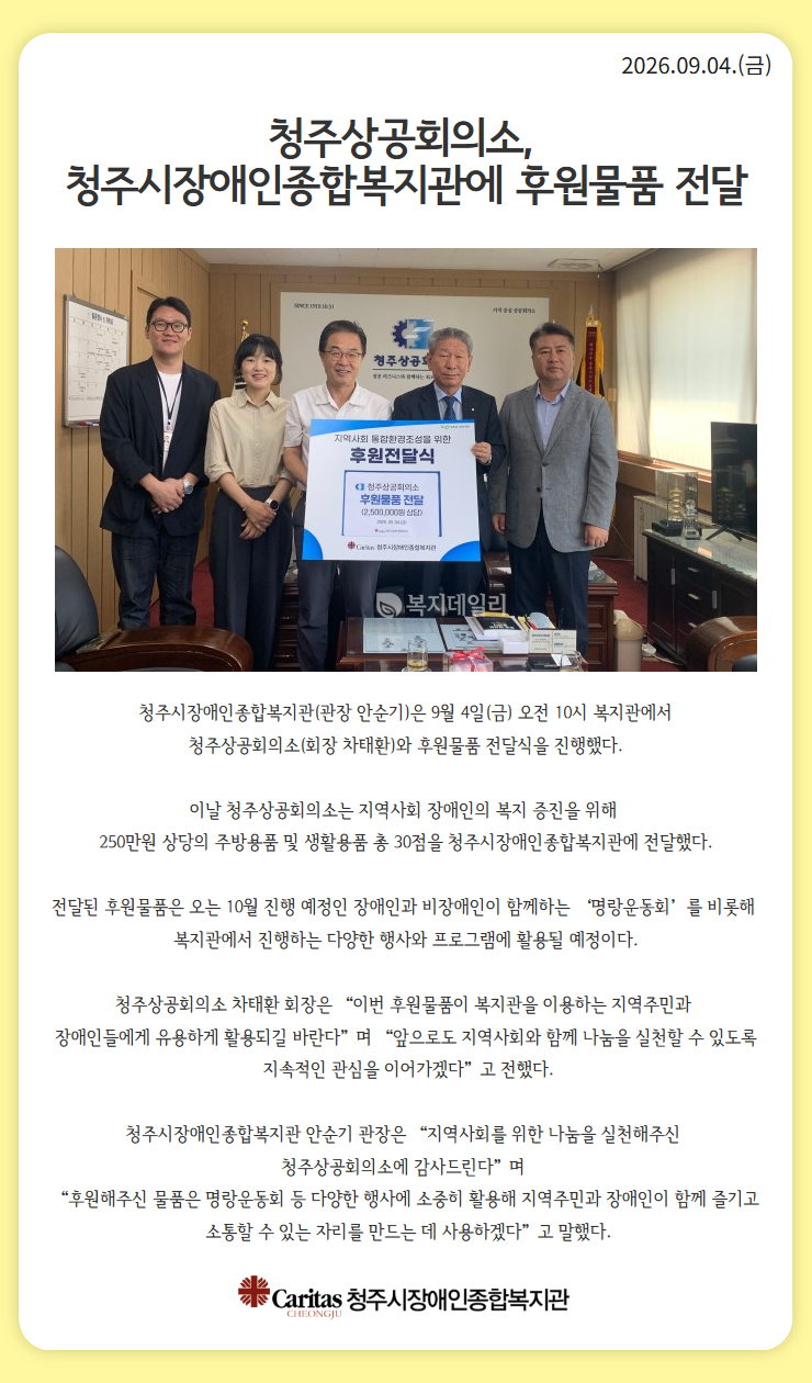 청주상공회의소 후원