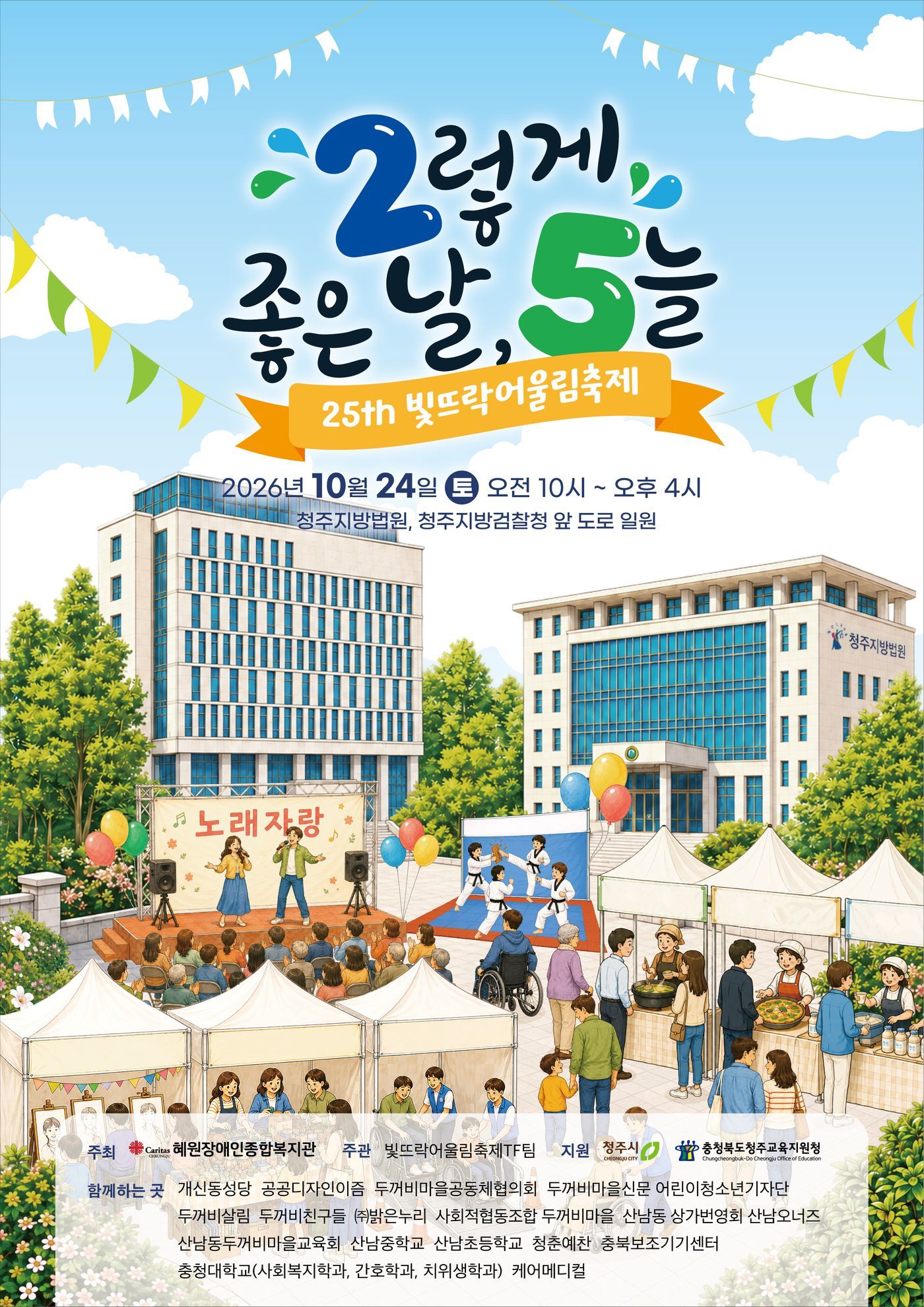 2026년 빛뜨락어울림축제_포스터