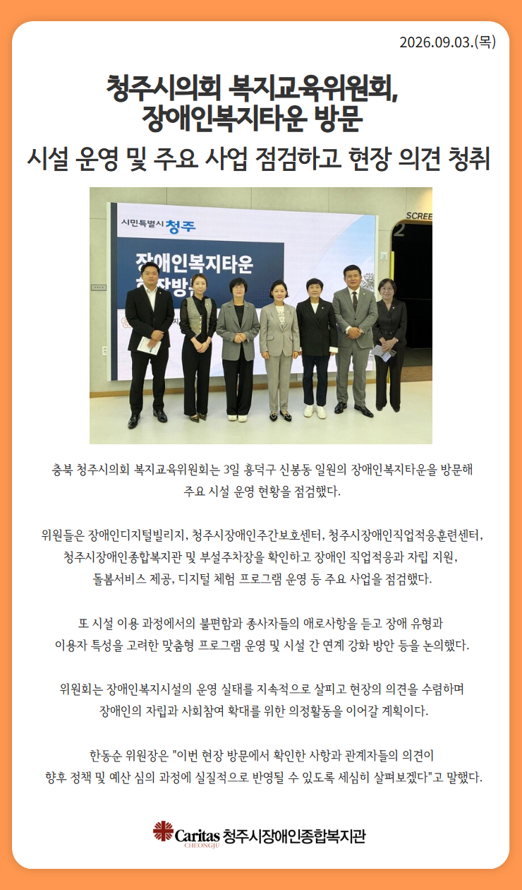 장애인복지타운 방문