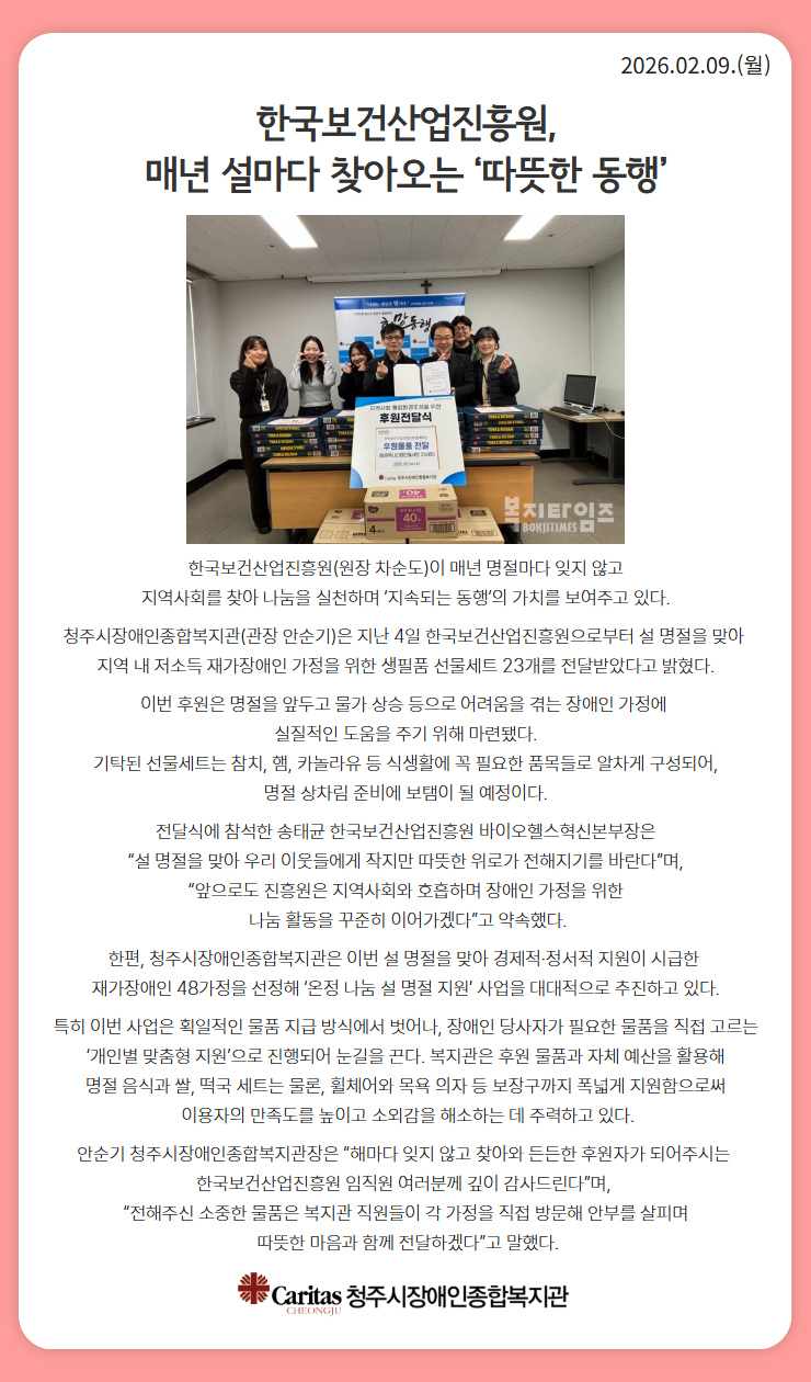 한국보건산업진흥원 후원